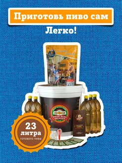 Домашняя пивоварня Start с бутылками Beer Zavodik 119507456 купить за 3 262 ₽ в интернет-магазине Wildberries