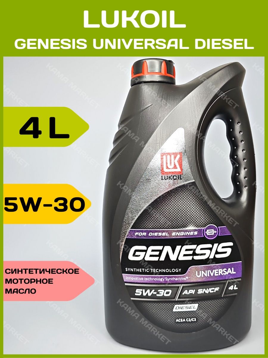 Генезис масло моторное 5w30 синтетика лукойл отзывы. Лукойл Genesis Universal 5w40. Lukoil Genesis Universal 5w-30. Моторное масло Лукойл Genesis Universal 5w-40 синтетическое 4 л. 3148631 Lukoil масло.