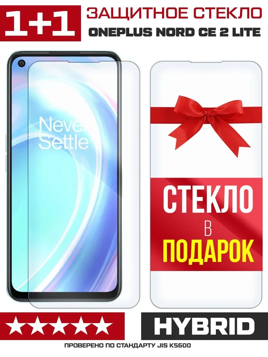 Два стекла для OnePlus Nord CE 2 lite KF 119507946 купить за 245 ₽ в  интернет-магазине Wildberries