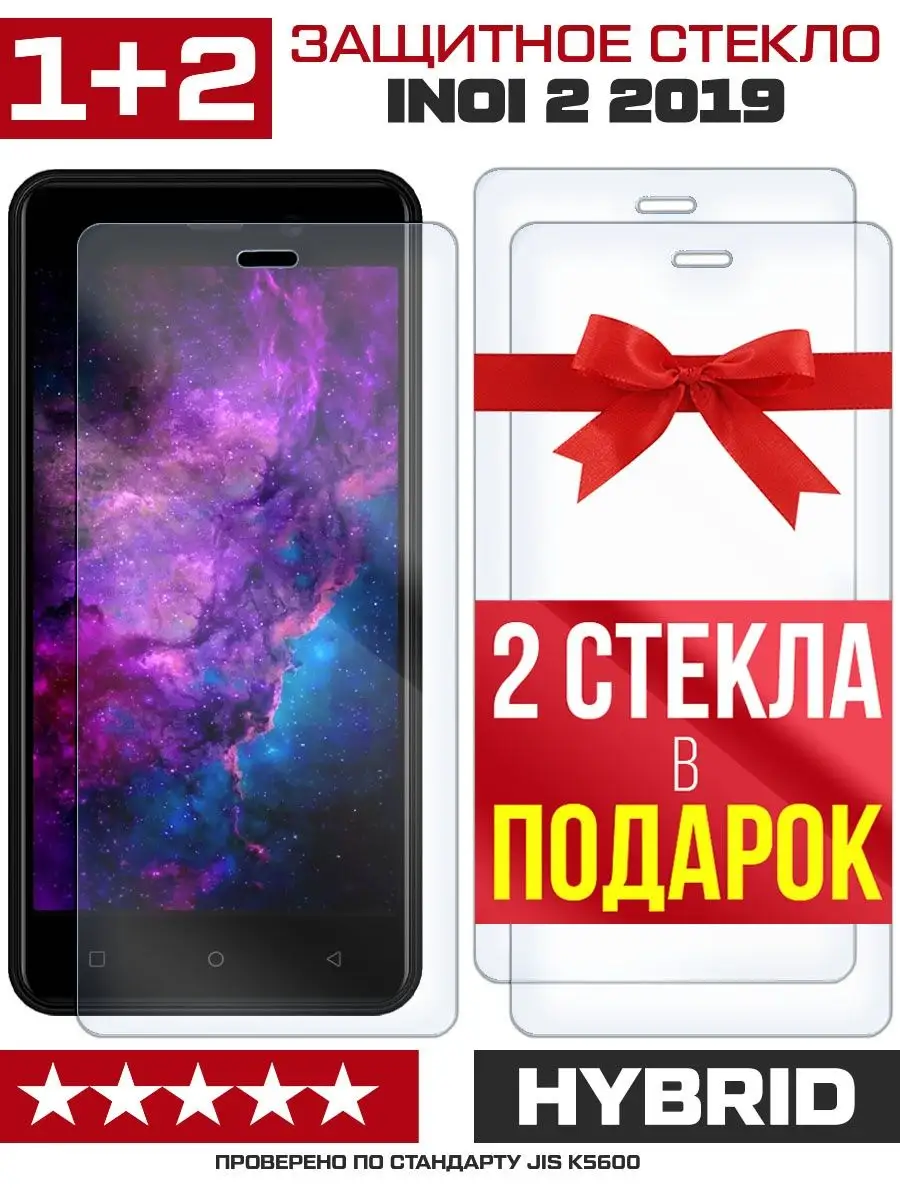 Три стекла для INOI 2 2019 KF 119508081 купить за 271 ₽ в интернет-магазине  Wildberries