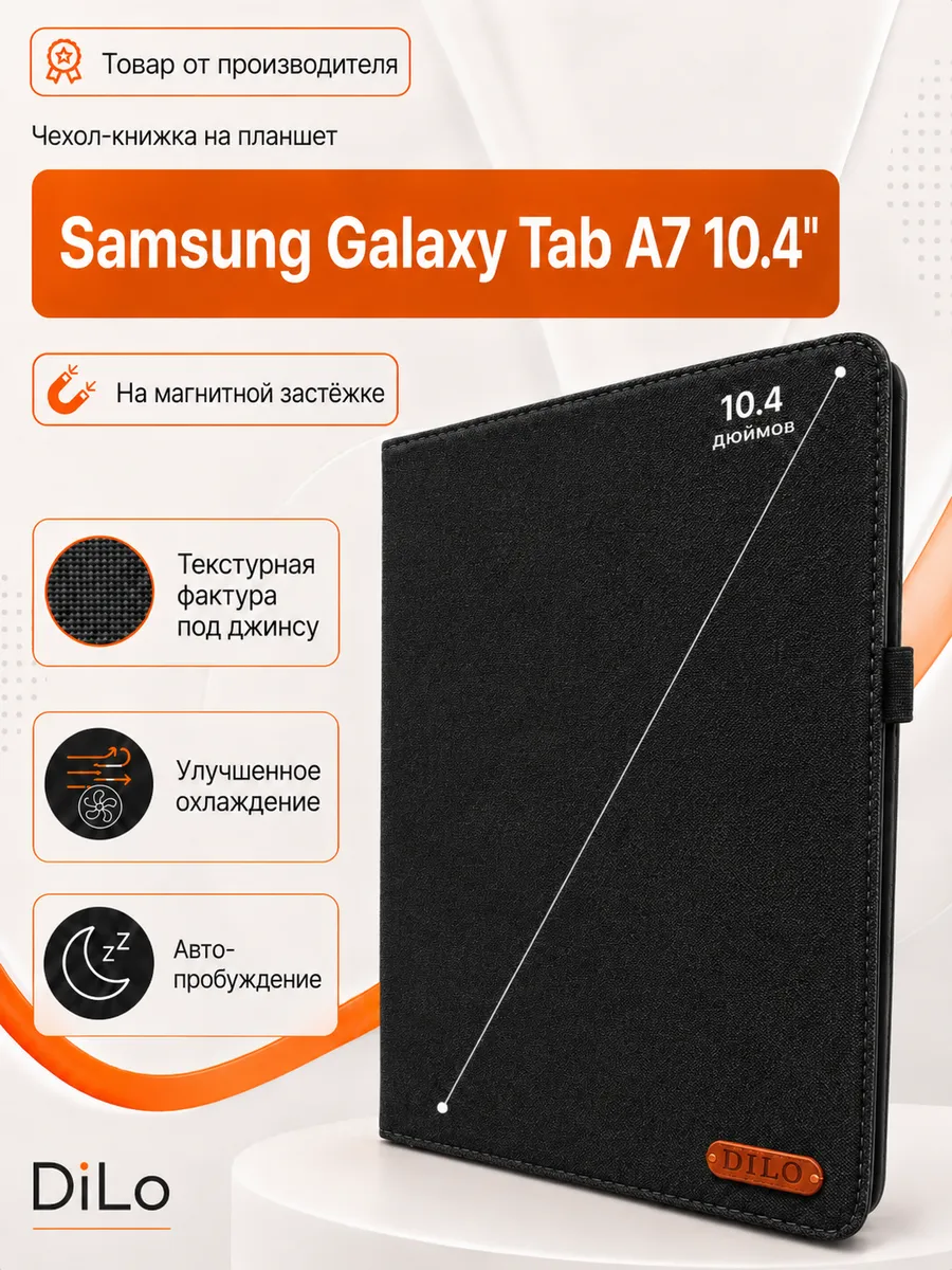 Чехол на планшет Samsung Galaxy Tab A7 10.4" T500 T505 2020