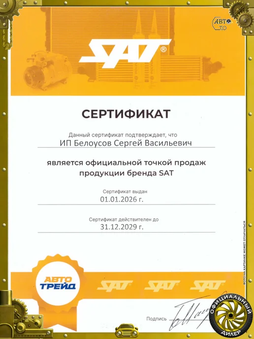 SAT Регулятор напряжения генератора CHEVROLET DAEWOO LACETTI N, вариант, фото 2