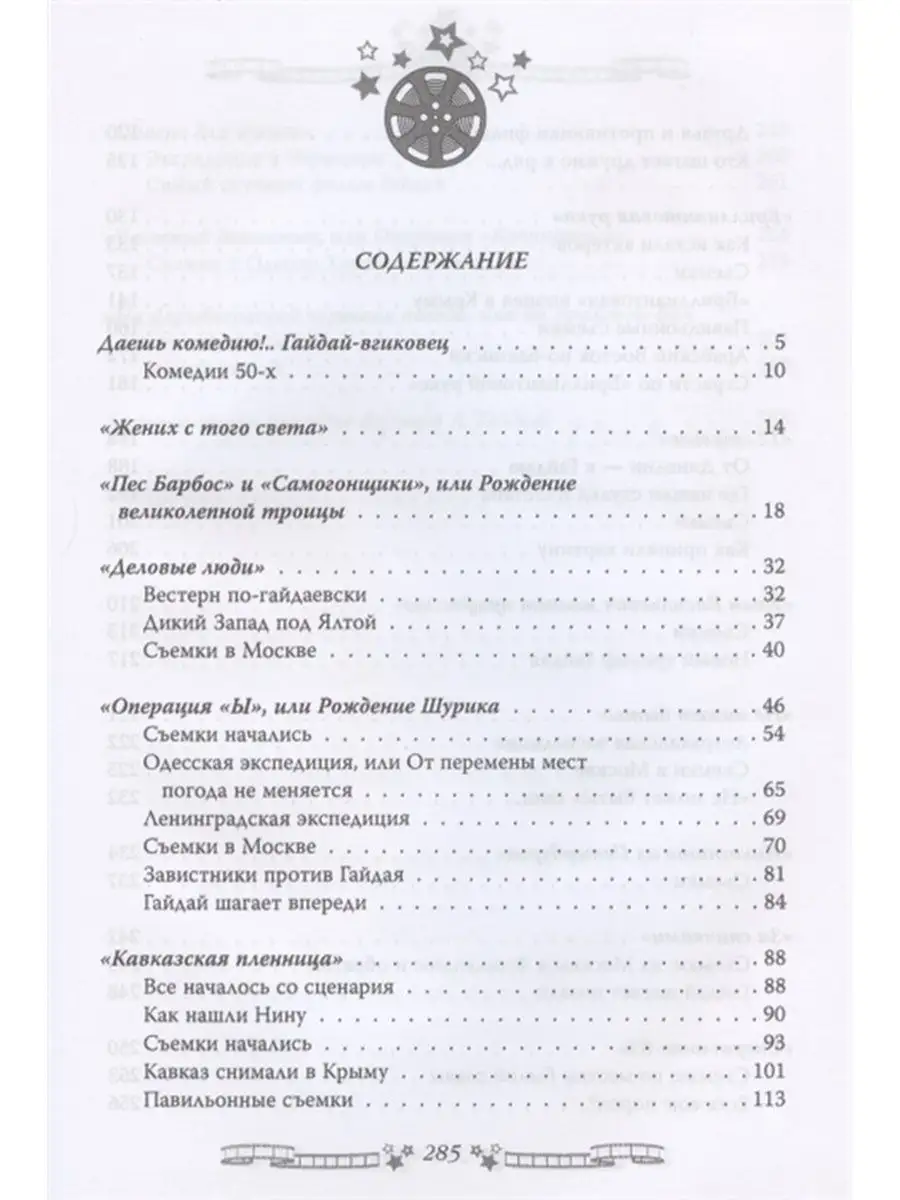 Леонид Гайдай. Любимая советская комедия. РОДИНА 119526982 купить за 797 ₽  в интернет-магазине Wildberries