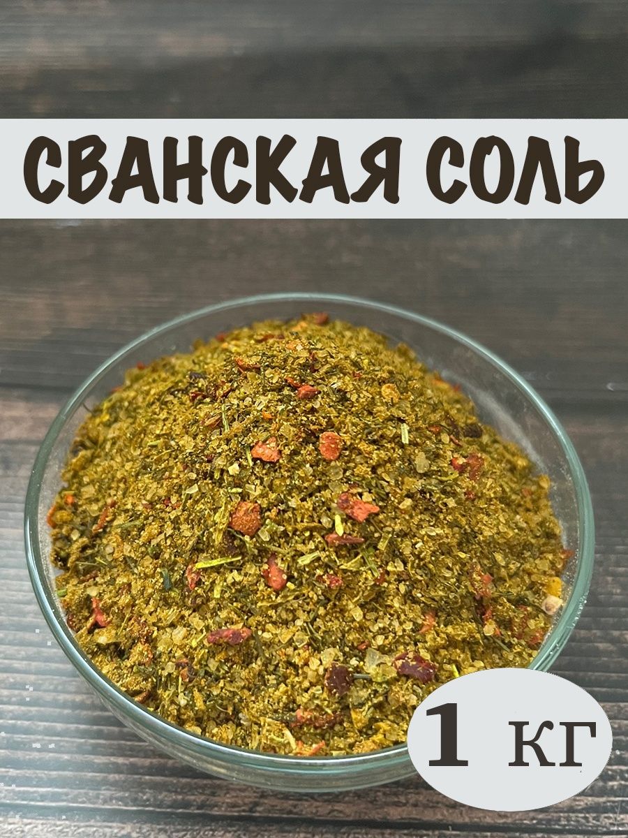 Сванская соль