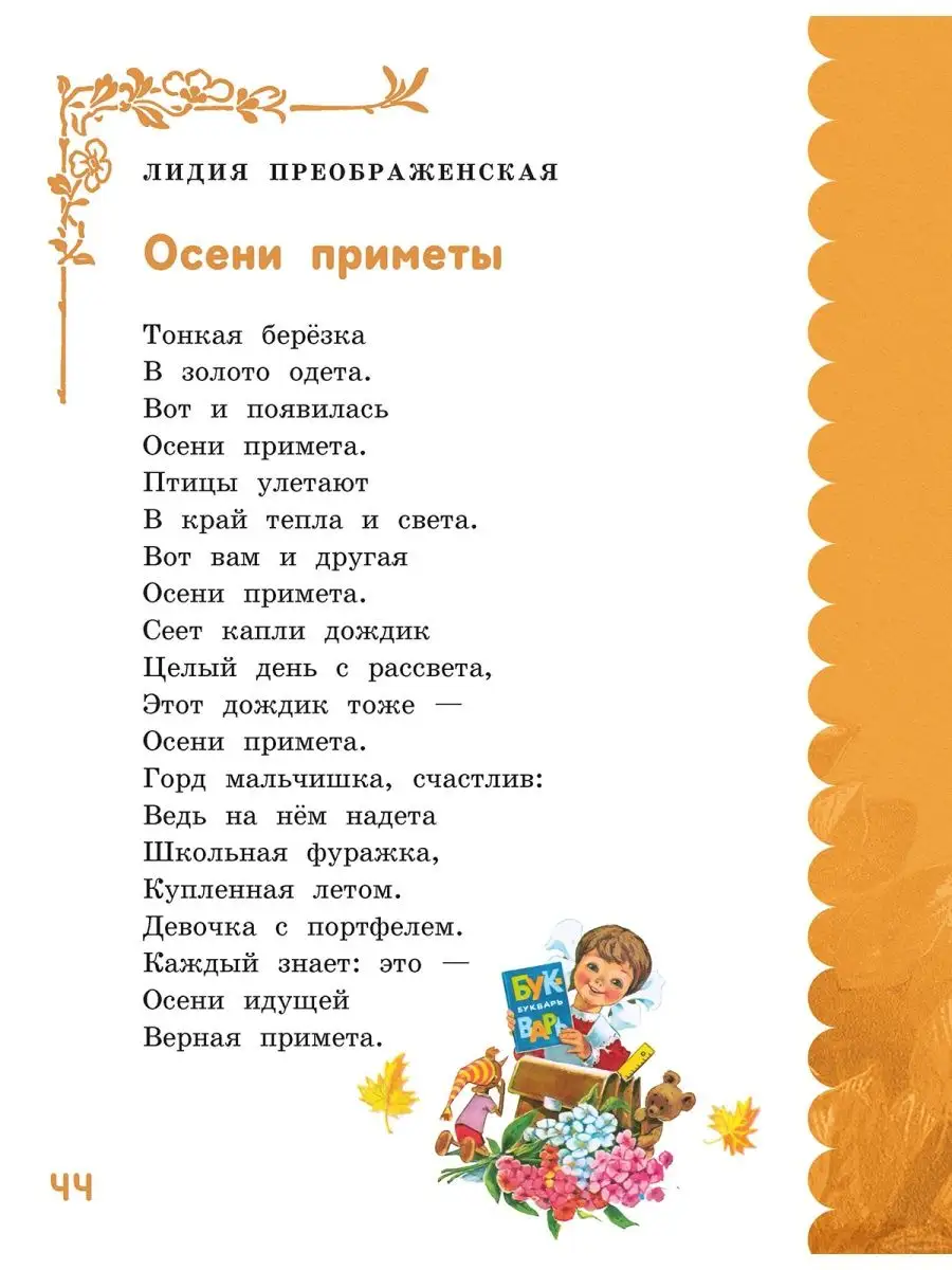 Времена года. Стихи для детей. Сборник Издательство Речь 119527862 купить  за 438 ₽ в интернет-магазине Wildberries