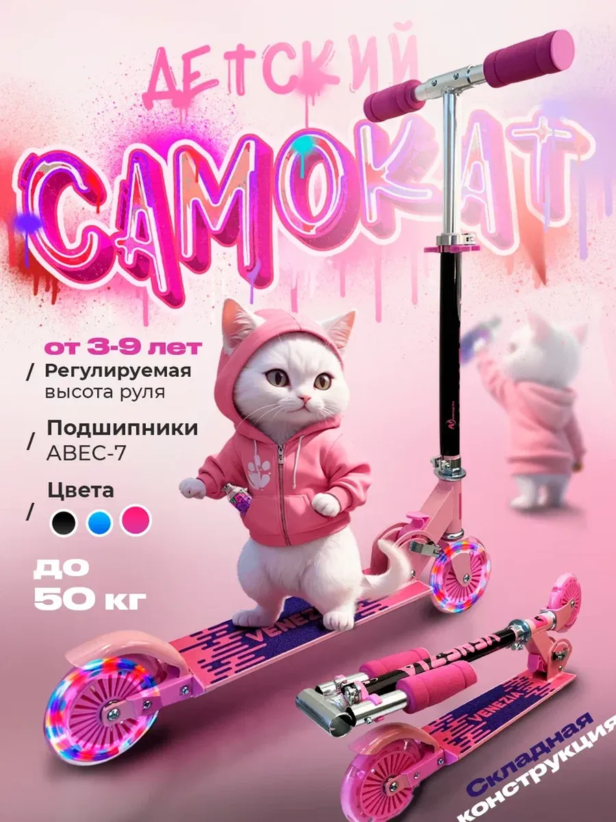 Самокат детский двухколесный