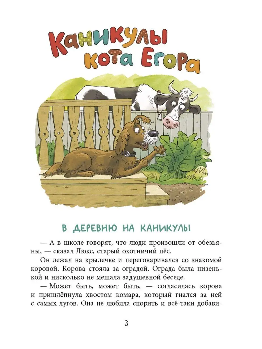 Каникулы кота Егора Издательство Речь 119529015 купить за 456 ₽ в  интернет-магазине Wildberries