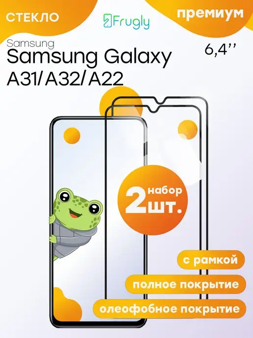 Samsung Защитное стекло на Galaxy A31 A32 A22