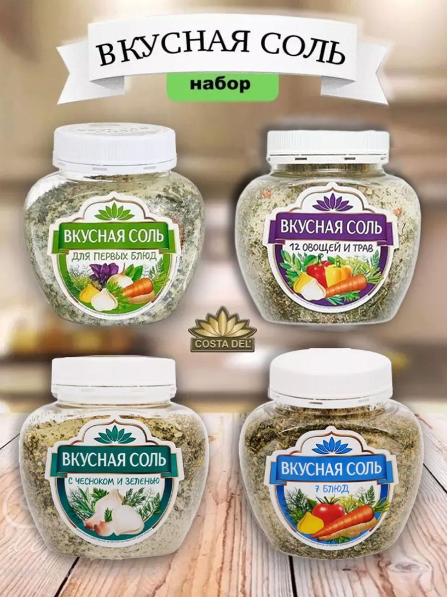 Вкусная Соль набор из 4 вида Вкусная Соль 119534193 купить за 530 ₽ в  интернет-магазине Wildberries