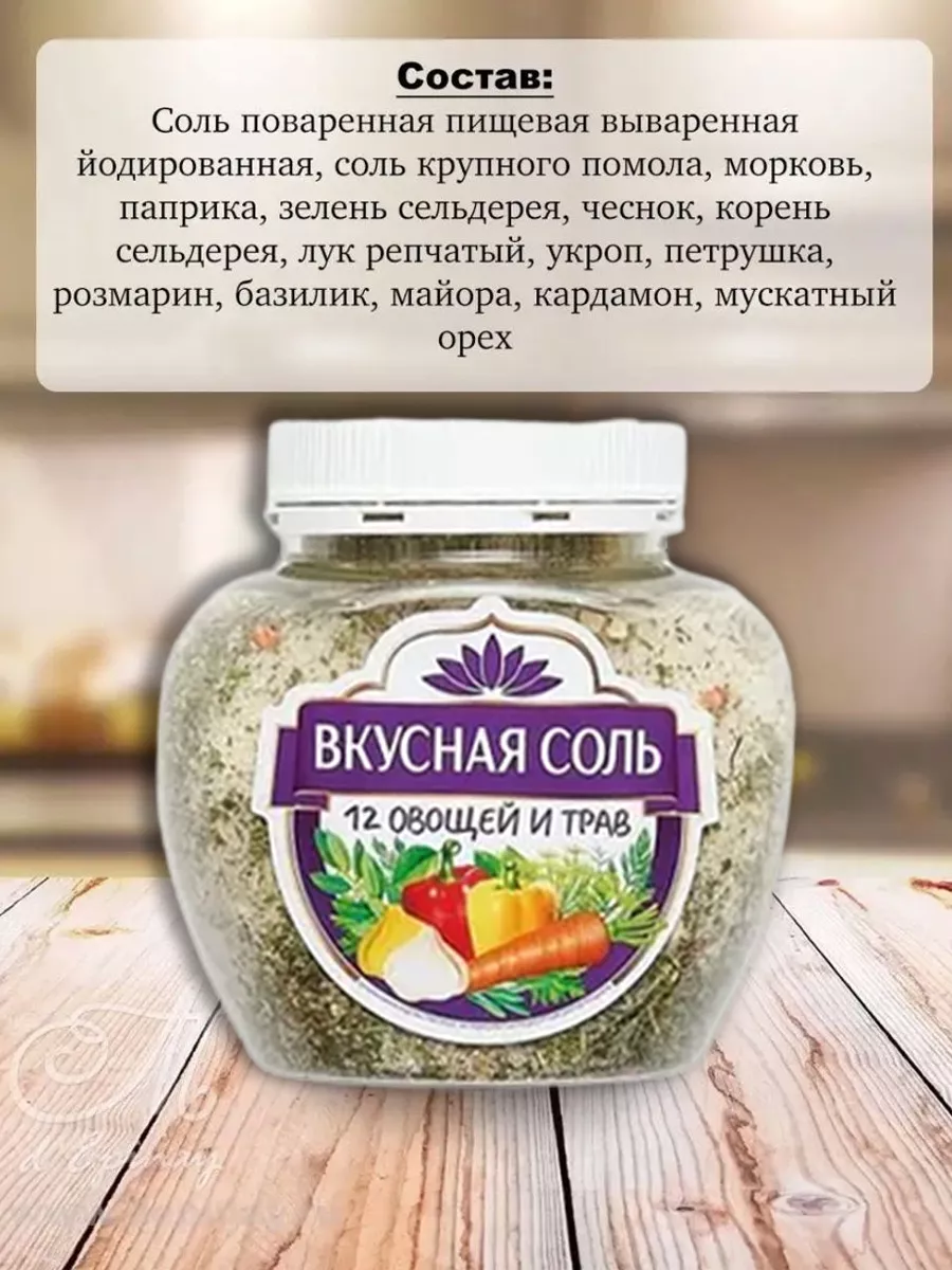 Вкусная Соль набор из 4 вида Вкусная Соль 119534193 купить за 530 ₽ в  интернет-магазине Wildberries