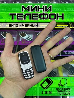 Мини телефон Маленький кнопочный нано микро микротелефон World of Gadget 119536073 купить за 864 ₽ в интернет-магазине Wildberries