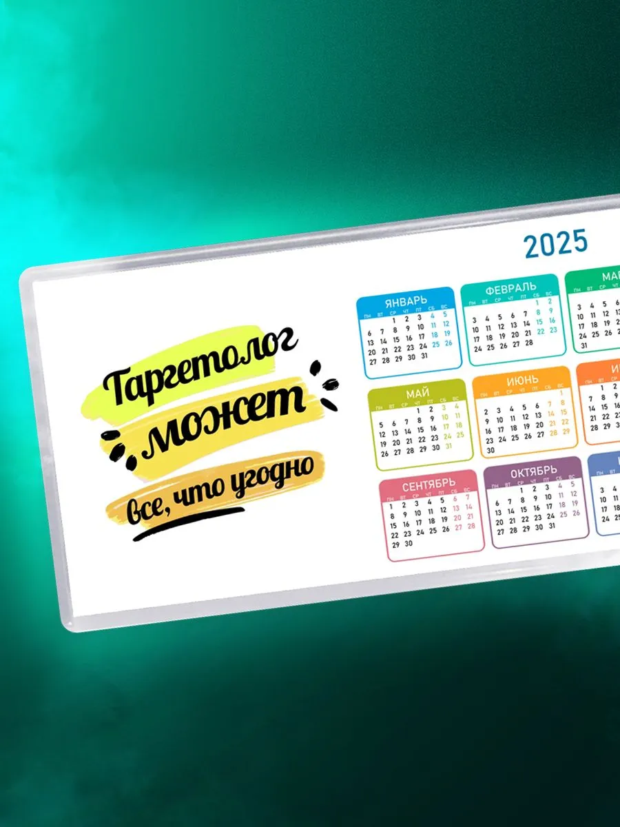 Таргетолог может всё, что угодно MIGASHOP купить по цене 348 ₽ в интернет-магазине Wildberries | 119629006