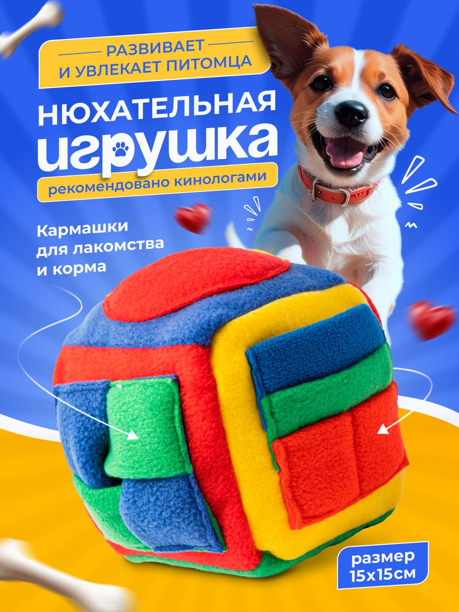 Игрушка для собак нюхательный кубик PRIVEREDA.PET 119645267 купить за 967 ₽  в интернет-магазине Wildberries