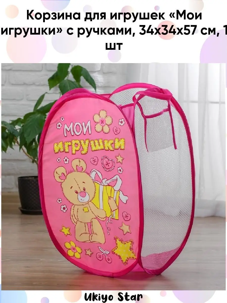 Корзина для игрушек 