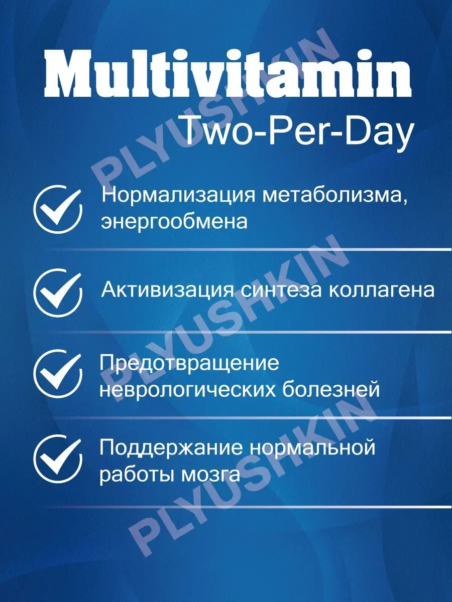 Мультивитамины Two-Per-Day, витамины two per day Life Extension 119651193  купить в интернет-магазине Wildberries