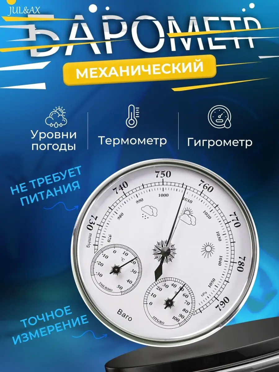 Барометр