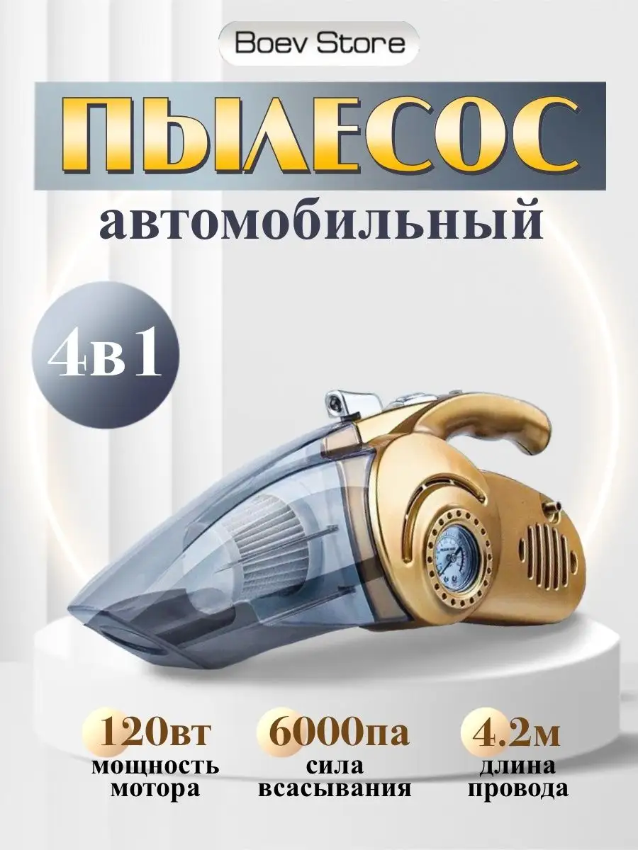 Автомобильный пылесос с компрессором и фонариком Boev Store 119660270  купить за 1 438 ₽ в интернет-магазине Wildberries