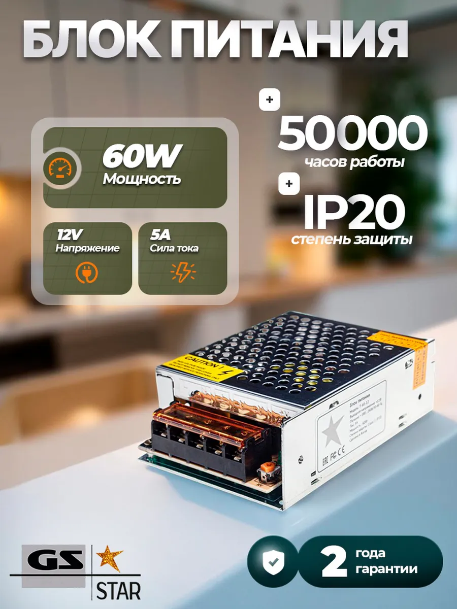 Блок питания для светодиодной ленты 12V 60W