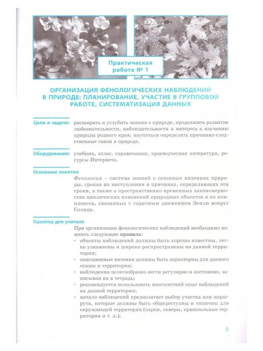 Тетрадь для практических Географии 5 класс ВАКО/Школьный островок 119664424  купить за 633 ₽ в интернет-магазине Wildberries