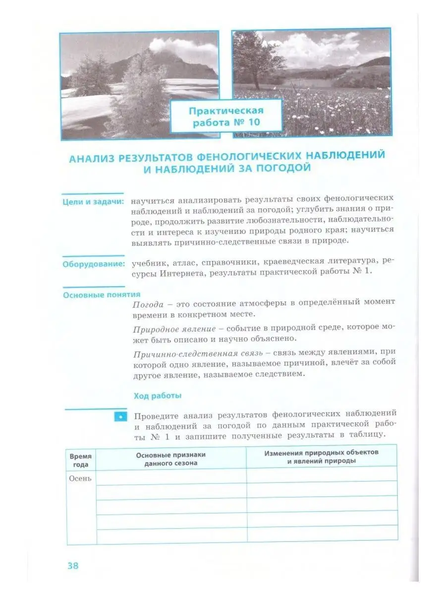 Тетрадь для практических Географии 5 класс ВАКО/Школьный островок 119664424  купить за 601 ₽ в интернет-магазине Wildberries