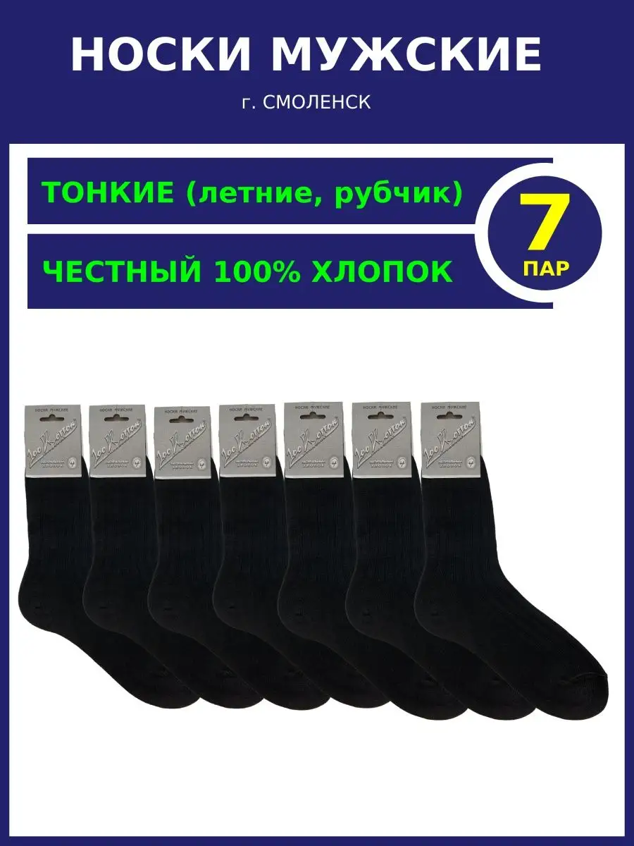 Купить 100 Носков