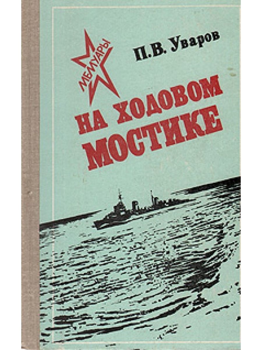 Мост автор книги