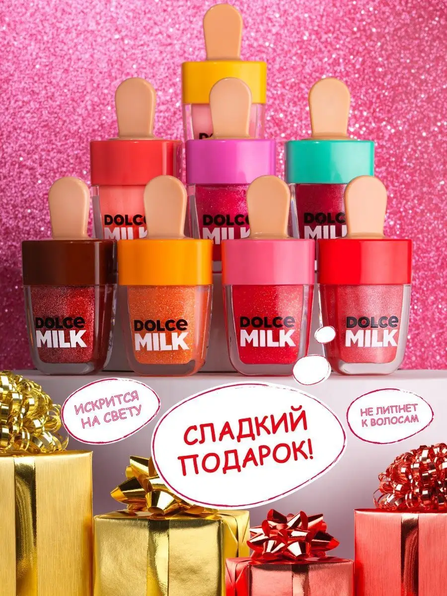 Блеск для губ, прозрачный, с оттенком и блестками DOLCE MILK 119670789  купить за 374 ₽ в интернет-магазине Wildberries