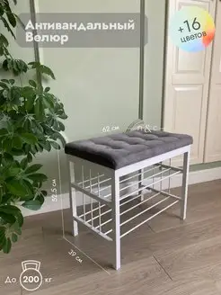 Обувница в прихожую и коридор металлическая велюровая Nice & comfy 119670985 купить за 5 866 ₽ в интернет-магазине Wildberries