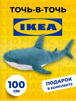 Мягкая игрушка подушка акула ikea 100 см LED MAGIC Toys 119672167 купить за 636 ₽ в интернет-магазине Wildberries