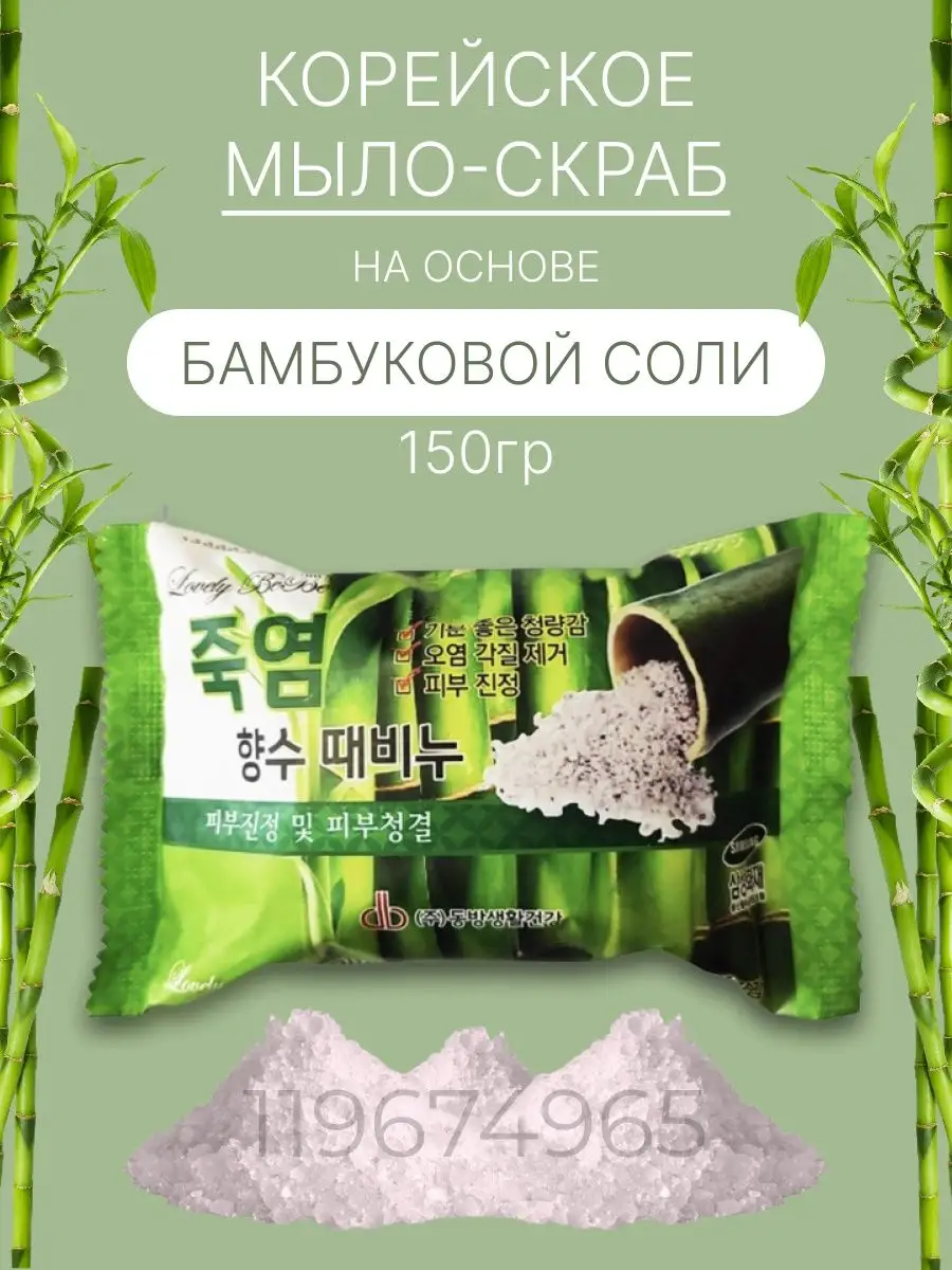 Мыло-скраб с солью Мертвого моря [Mukunghwa] Dead Sea Salt Scrub Bar Soap