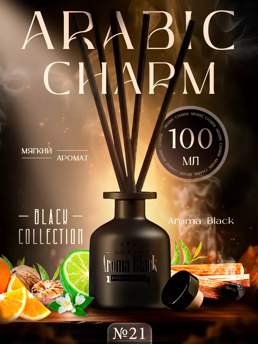 Ароматизатор для дома №21 Aroma-Black 119675685 купить за 1 009 ₽ в  интернет-магазине Wildberries