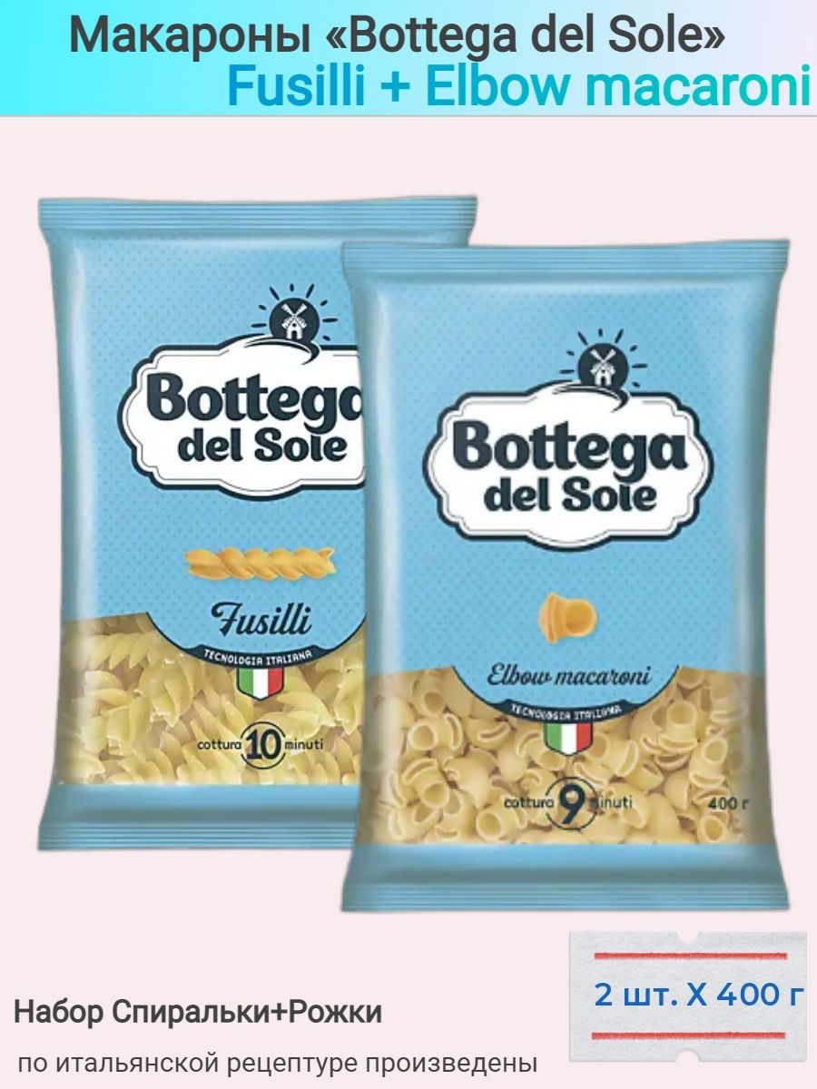 Макароны Bottega del sole. Bottega del sole макаронные изделия. Bottega del sole макароны из пшеницы твердых сортов. Bottega del sole в ассортименте.