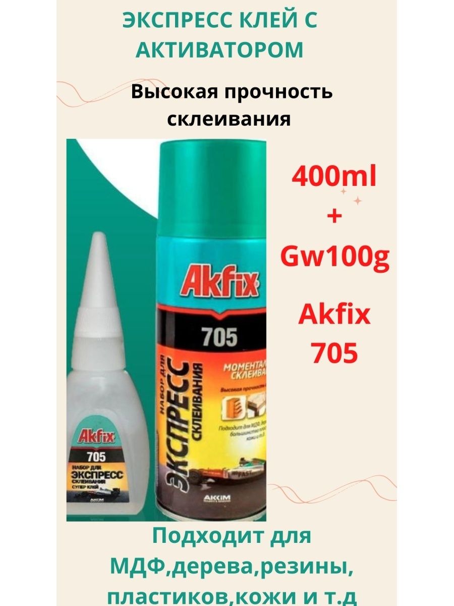 Akfix 705 клей для экспресс склеивания