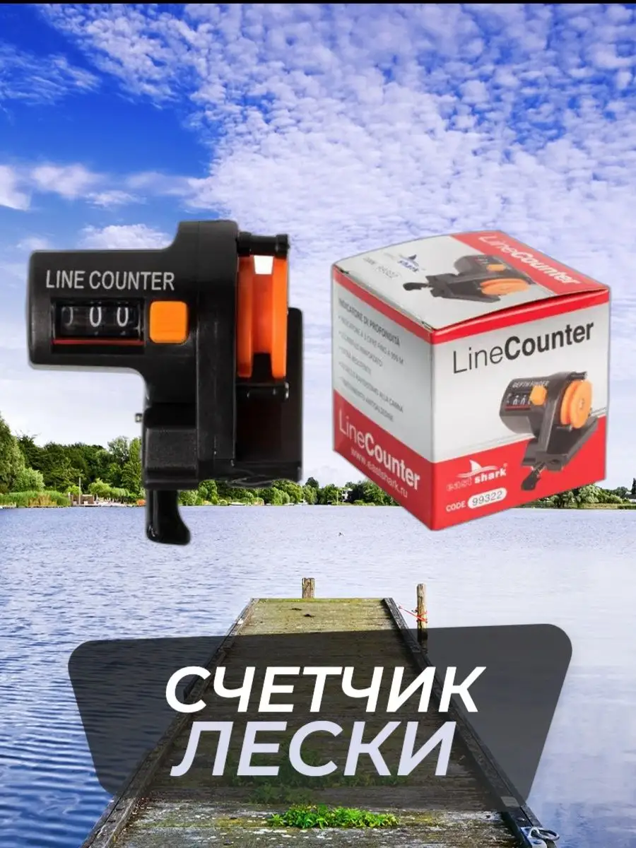 Счетчик лески метровый DAM - Line Counter, 999 м