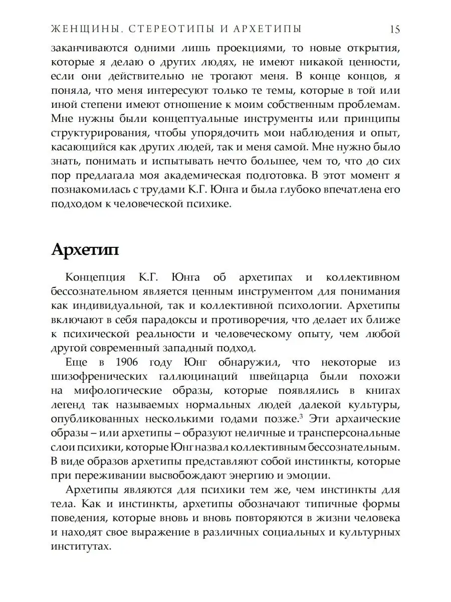 Женщины. Стереотипы и архетипы Касталия 119682613 купить за 1 405 ₽ в  интернет-магазине Wildberries