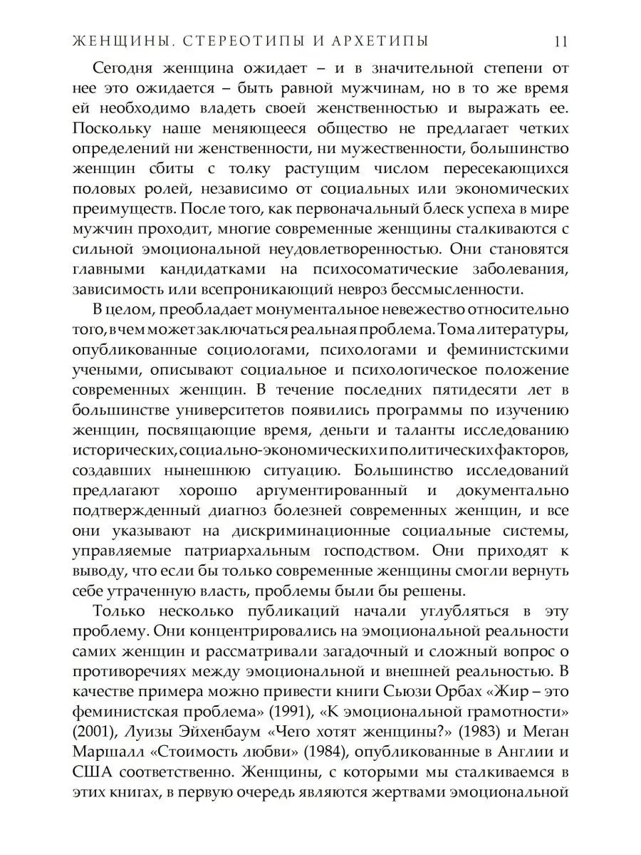 Женщины. Стереотипы и архетипы Касталия 119682613 купить в  интернет-магазине Wildberries