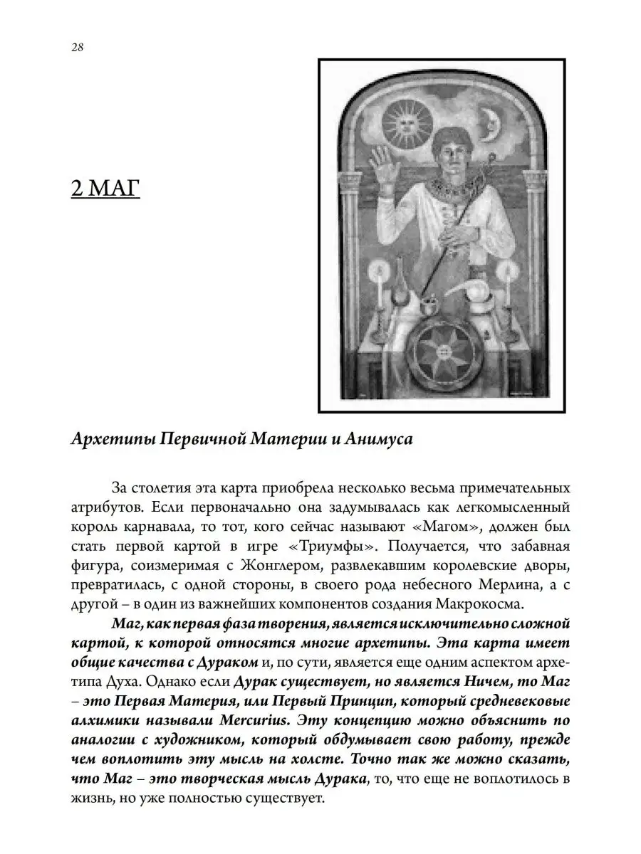 Юнгианское таро и его архетипические образы Касталия 119682770 купить за 2  105 ₽ в интернет-магазине Wildberries