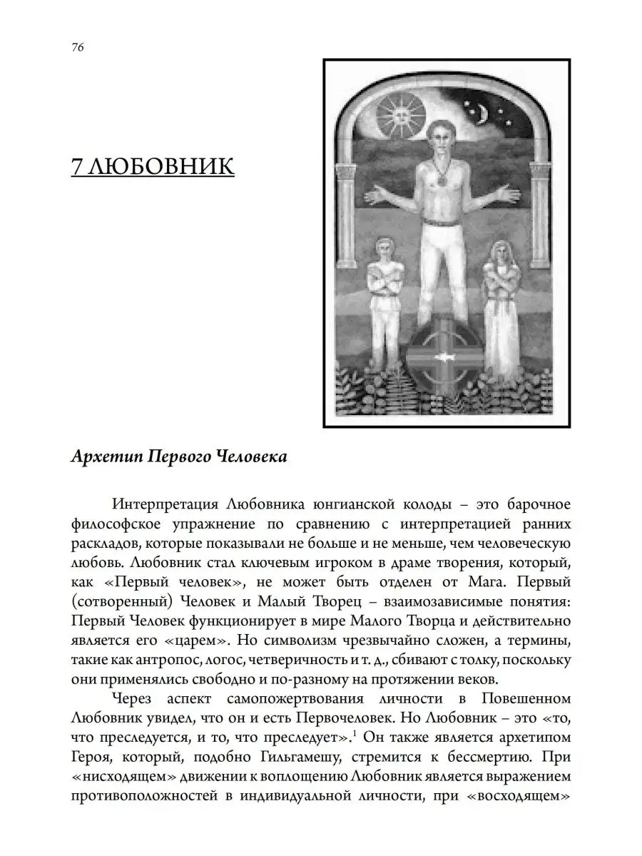 Юнгианское таро и его архетипические образы Касталия 119682770 купить за 2  153 ₽ в интернет-магазине Wildberries