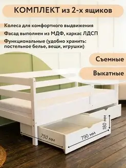 Выкатные ящики 790*782 BambinoBed 119683885 купить за 4 833 ₽ в интернет-магазине Wildberries