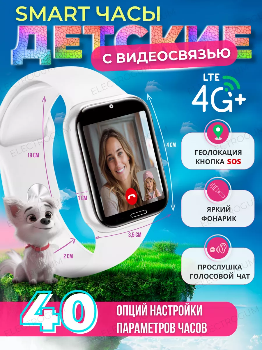 Смарт часы детские умные 4G с GPS прослушкой видеосвязью ElectroGum  119684196 купить за 2 602 ₽ в интернет-магазине Wildberries