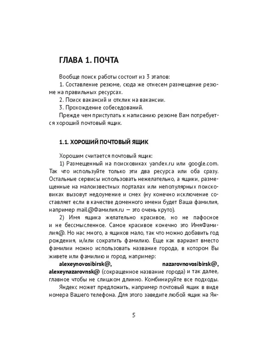 Войти в Айти: поиск первой работы Ridero 119746809 купить за 469 ? в  интернет-магазине Wildberries