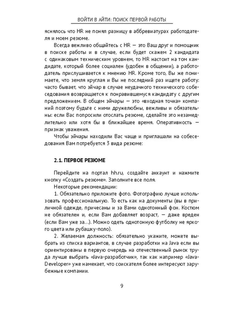 Войти в Айти: поиск первой работы Ridero 119746809 купить за 480 ₽ в  интернет-магазине Wildberries