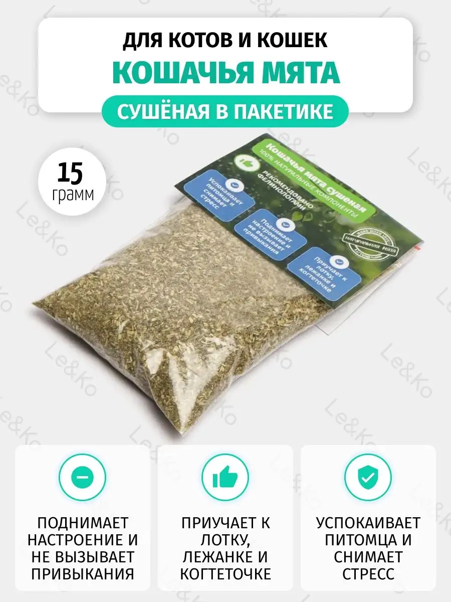 Кошачья мята сушенная...