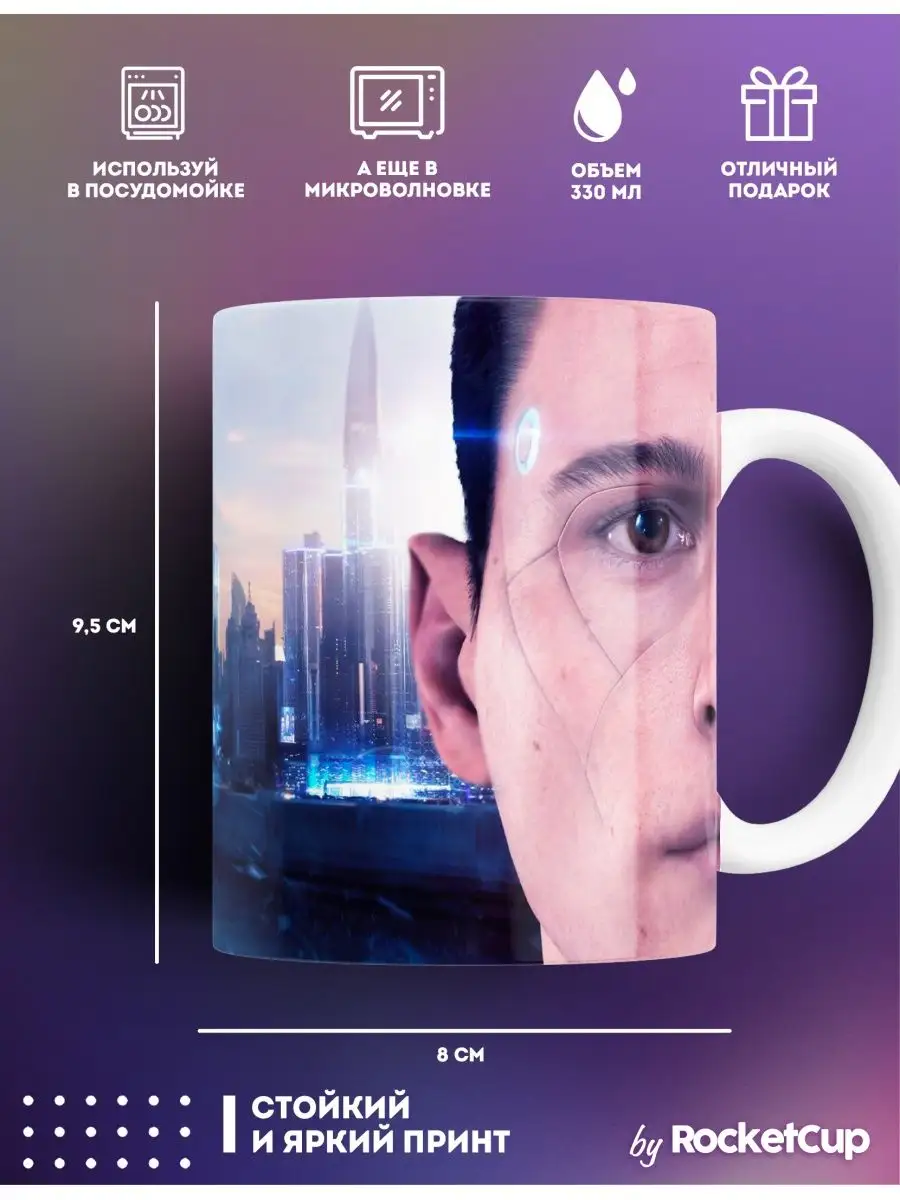 кружка с принтом игра Detroit: Become Human RocketCup 119752257 купить за 1  210 драм в интернет-магазине Wildberries