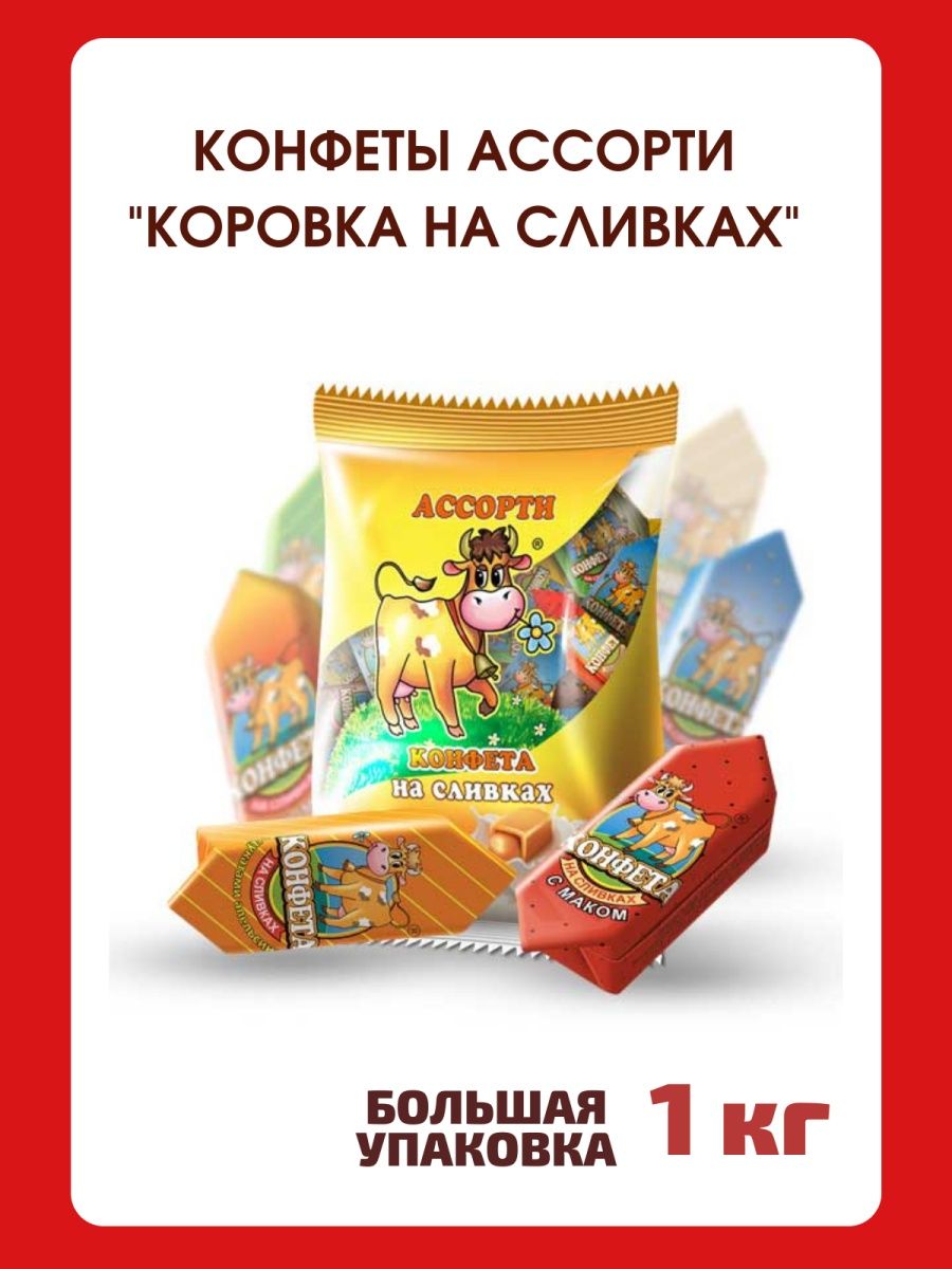 Волгир конфеты ассорти Cream Fudge