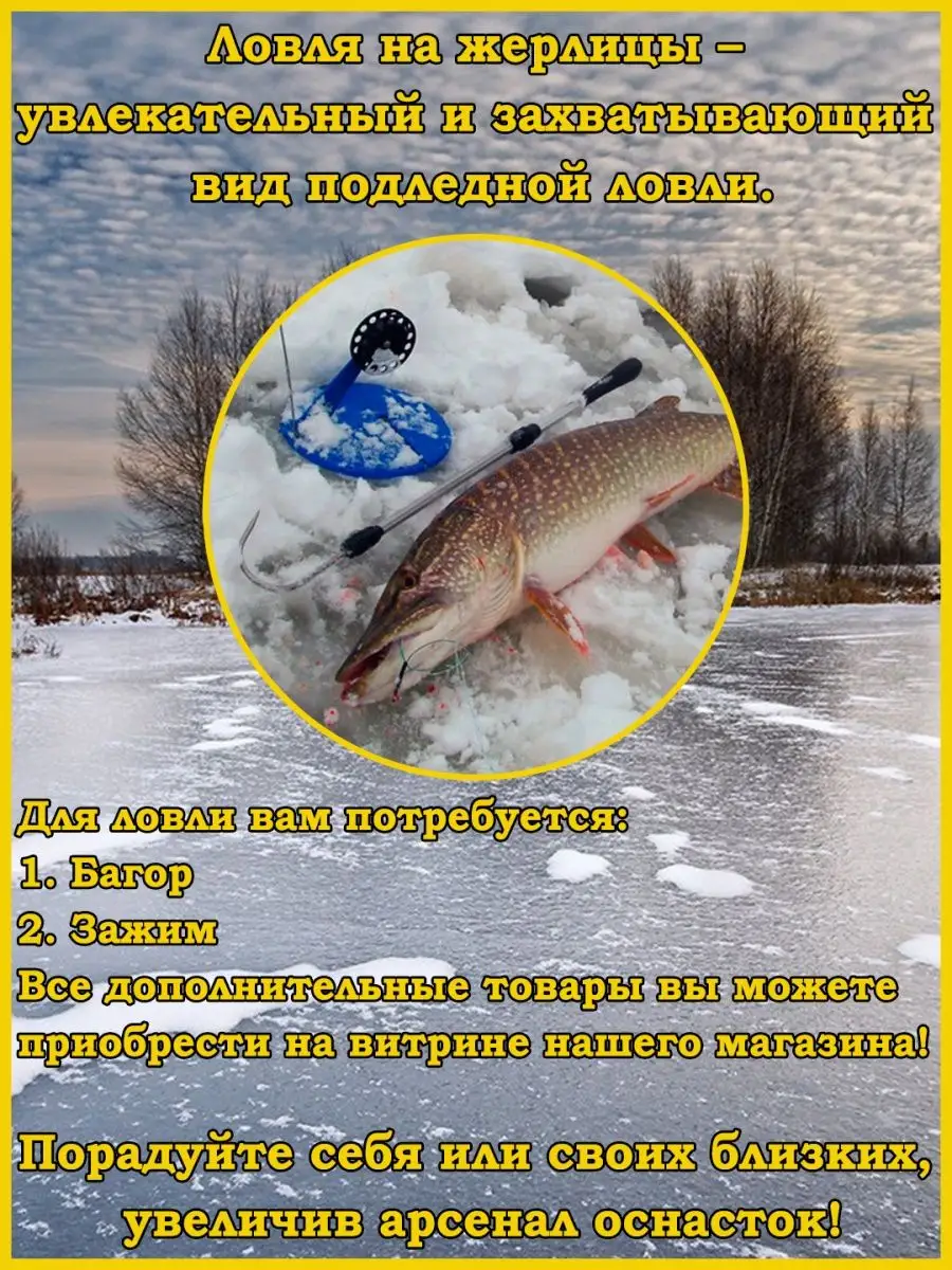 Зимние жерлицы - ставки для рыбалки купить в Минске
