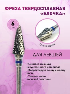 Фреза для левшей твердосплавная реверсив AWIX 119756856 купить за 398 ₽ в интернет-магазине Wildberries