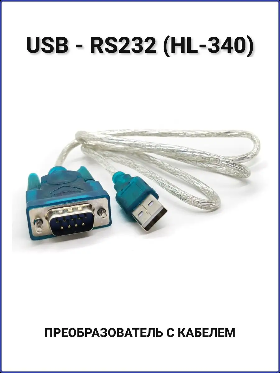 Переходник Com(Rs232) - Usb