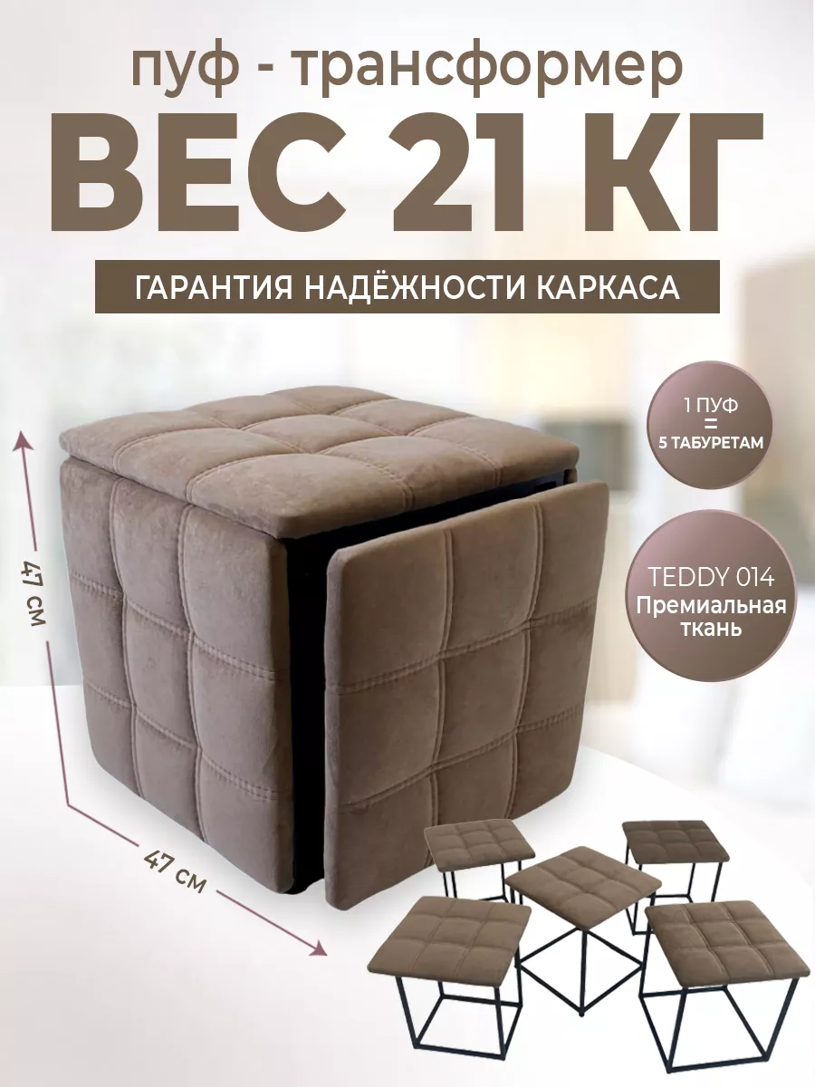 CUBE 5 in 1 - один пуф превращается в 5 удобных табуреток