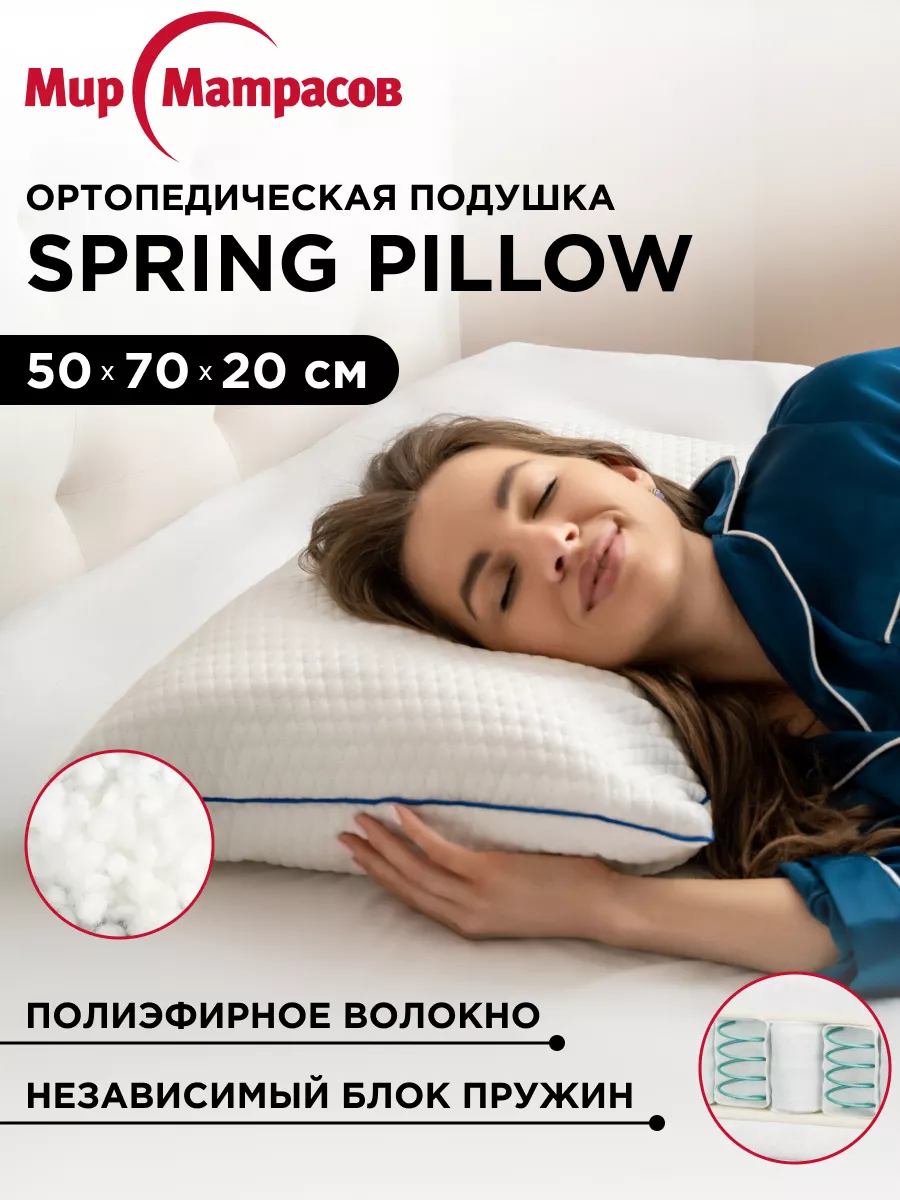 Подушка ортопедическая Spring Pillow с пружинами Askona 119760160 купить в  интернет-магазине Wildberries